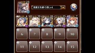 【英傑の塔お試し】千年戦争アイギス　魔神バルバトス降臨 LV16 ☆4（5人編成）