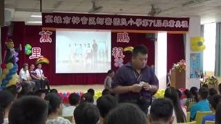 高雄市蚵寮國小71屆畢業典禮~觀看六年的回憶及校長介紹長官來賓