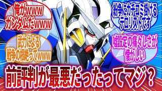 【機動戦士ガンダム00】「当時は刹那・F・セイエイ(笑)って感じだったな」に対するネットの反応集｜刹那・F・セイエイ｜ロックオン・ストラトス｜アレルヤ・ハプティズム｜ティエリア・アーデ