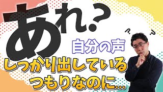 自分の声が変？出ている声と出している声のギャップを埋める方法