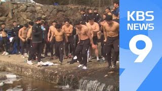 레슬링 국대, ‘특별 산악 훈련’…“도쿄 올림픽 향해” / KBS뉴스(News)