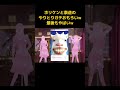 仲良しw しゃべくり007 お笑い おもしろ ショート shorts