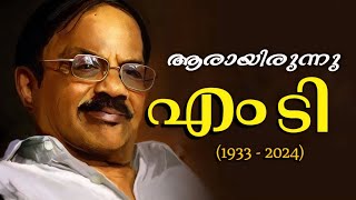 എം ടി വാസുദേവൻ നായരുടെ ജീവിത കഥ 💔|Life Story of M T Vasudevan Nair| Boxoffice|Mistakes|Roasting|MT