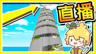 🔴【 阿神的Live頻道】這一座塔要爬整整3個小時 |【羽神同行】