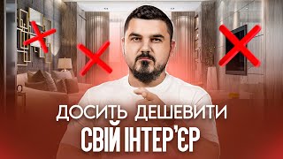 13 ідей, які зроблять ваш інтер’єр стильним і функціональним не за всі гроші світу!