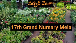 17th Grand Nursery Mela 2025 Hyderabad | Nursery Mela | నర్సరీ మేళా | Horticulture expo #nurserymela