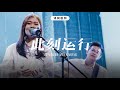 此刻运行 Mengalirlah S'karang | 译同敬拜 | FGA Worship