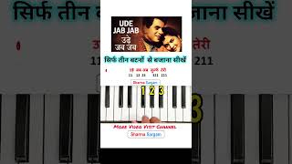 How to play Ude Jab Jab Julfe Teri Piano Tutorial | #piano #trending #music #viral #shorts