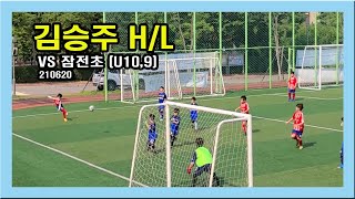 [김승주H/L] DTFC(U10,9,8) vs 잠전초(U10,9)