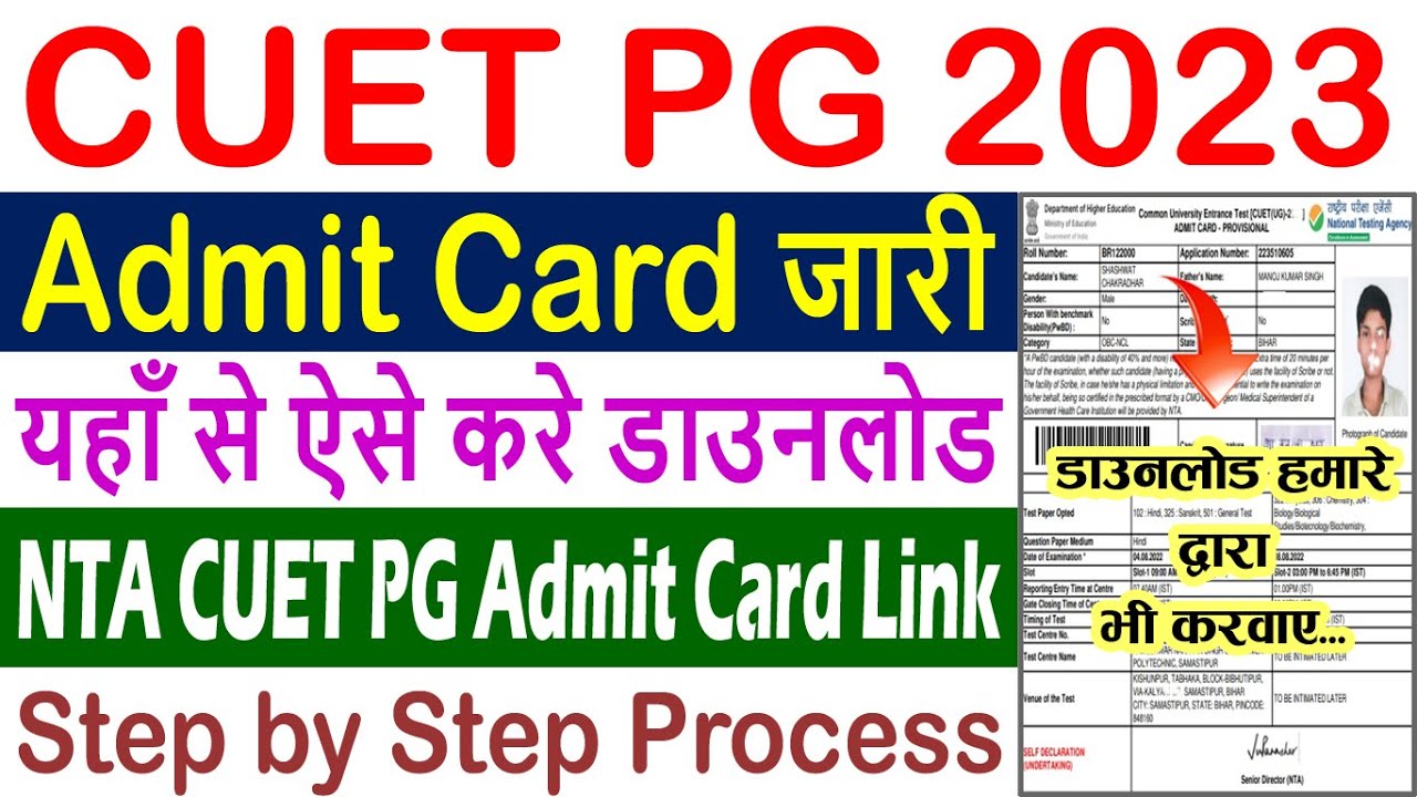 CUET PG Admit Card 2023 Kaise Download Kare || How To Download CUET PG ...