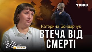 Вона народила трьох дітей, та мала померти від СНІДу • Катерина Бондарчук  • Шлях до Бога