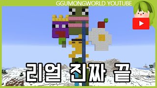 놀이터 야생 서버 뒷풀이 [Minecraft]