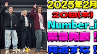 驚きの新スケジュール判明‼️2025年2月20日(木)のNumber_i出演情報を一挙大公開！|トレンディングジャパンニュース