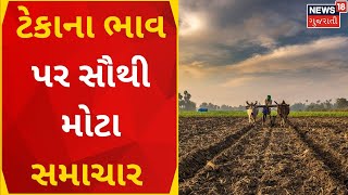 Gandhinagar News | ખેડુતો માટે ખુશીના સમાચાર | MSP | Farmers News | Agriculture News | Gujarati News