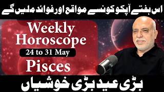 Pisces Weekly Horoscope | 24 to 31 May 2026 | Astrologer Raza Jawa