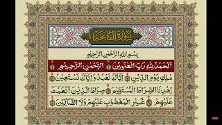The Holy Quran || Surah # 001 || Surah Fatiha || Recitation By Mishari Rashid Al-Afasy