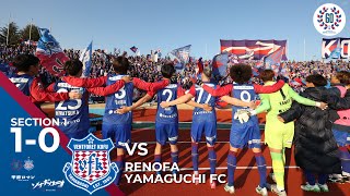 2025.02.15 2025明治安田Ｊ２リーグ 第1節 vs.レノファ山口FC