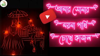 Kasimi Status//_🤗Amar sunar🥰Moyna Paki💞Chuke Kajol💕Bora pani🥀||Black🖤Screen Status💯Video🔥