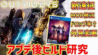 【Outriders】パイロマンサーを育成していくぞ！遠征ミッション、ファーミングなど#7【アウトライダーズ】