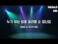 dj노래방 멜로디o 이예준 잊는법 piano ver. mr a 남자 2key 하다지mr