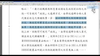 [人生在事][第98期][待遇]有關申請延長病假前應請畢之事假及休假性質，是否得由學校支付代理(課)費用疑義