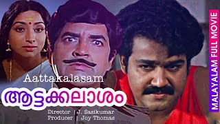 Aattakalasam | Full Malayalam Movie | Prem Nazir | Mohanlal | Lakshmi | HD Movie