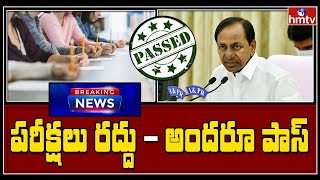 Latest Breaking : తెలంగాణలో పదో తరగతి పరీక్షలు రద్దు - అంద‌రూ పాస్  | hmtv