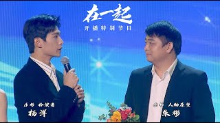 【在一起 | With You】开播晚会乐彬原型教杨洋心肺复苏