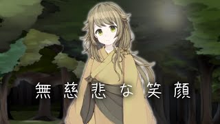 神は神ではなく人間なのだから・・・【無慈悲な笑顔 3話】