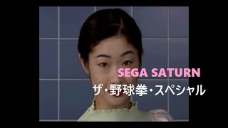 ザ・野球拳・スペシャル（SS）　 Rie Kouno