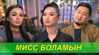 “Ханзадасыз ақ мисс боламын”