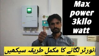 Max power 3kilo watt solar invertr/ lagane ka tariqa/پنجابی میں