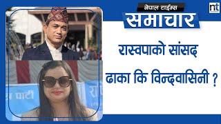 अदालतले गरायो ढाकाको सांसद पद फिर्ता|| Nepal Times