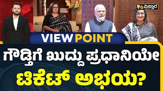 Sumalatha Ambarish About BJP Ticket | BJP ticket guarantee for Sumalatha? | EXCLUSIVE INTERVIEW