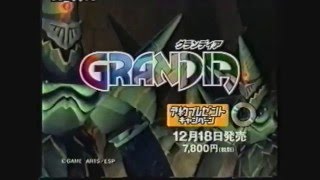 CM Grandia  (グランディア) - Sega Saturn