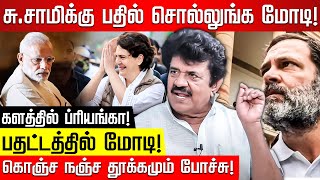 ஆண்மை இருந்தால் ராகுலை கைது செய்! Trichy Velusamy | Modi | Rahul Gandhi | Priyanka Gandhi | BJP