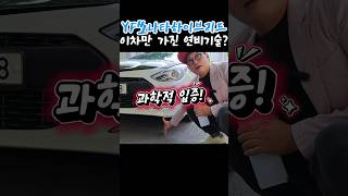 YF쏘나타 하이브리드만의 연비기술 과학적? 입증  [YF쏘나타하이브리드 13년 주행 21만 리뷰]