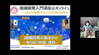 組織開発（OD）入門_vol.6「組織開発の働きかけー取り扱う問題・課題－」