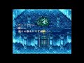 sfc　バハムートラグーン　11章：神竜リヴァイアサン