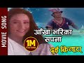 Aankha Bharika Sapana - DUI KINARA Movie Song || Udit Narayan Jha || Niruta Singh, Bhupen Chand