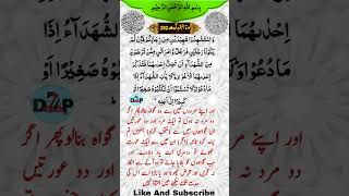 Surah e Baqarah Ayat No  282/ 282/سورۃ البقرہ آیات