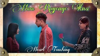 Hum Royenge Itna Hame Maloom Nahi Tha | Royen | Heart Touching | Lillyfuns