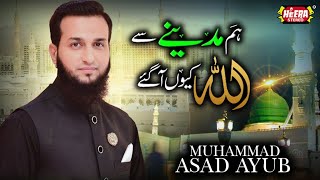 Muhammad Asad Ayub || Hum Madine Se Allah Kyun Aa Gaye || Full Audio Album || Heera Stereo