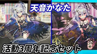 【天音かなた】特典は箔押しサイン＆メッセージ入り！ 活動3周年記念のフルセットを購入しました！！ 【ホロライブ】