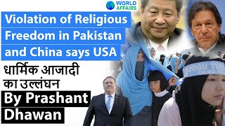 China and Pakistan in Religious Freedom Violation list of U.S Current Affairs 2020 #UPSC #IAS