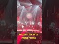 נפתלי קמפה גרש את העצבות מוזיקה חסידית הופעה חיה