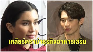 'ปู ไปรยา' ส่งทนายเคลียร์ปมดราม่าธุรกิจอาหารเสริม 'ดีเจมะตูม' ยันปูไม่ใช่แค่พรีเซนเตอร์