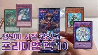 [OCG 카드깡] GX 코믹스 히어로들을 뽑아보자!!! - 프리미엄 팩 10(Premium Pack 10)