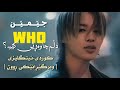 [Kurd&Eng Sub] Jimin - Who | وەرگێڕانێکی ڕوون |