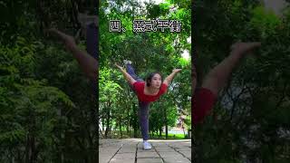 Kungfu Girl 2022 盤點那些武術平衡動作